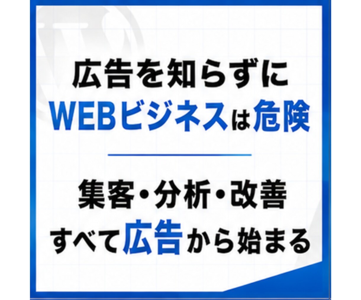 生涯使える広告常識・広告教養の授業します もう広告コンプレックスなんて言わせない、広告のガイドブック イメージ3