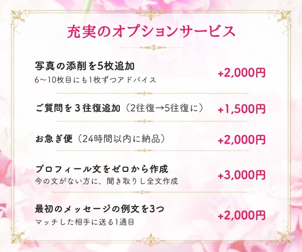 顔出しなしOK｜マッチングアプリのプロフ添削します 相談4,000件以上の婚活コーチ｜30〜50代女性限定 イメージ10