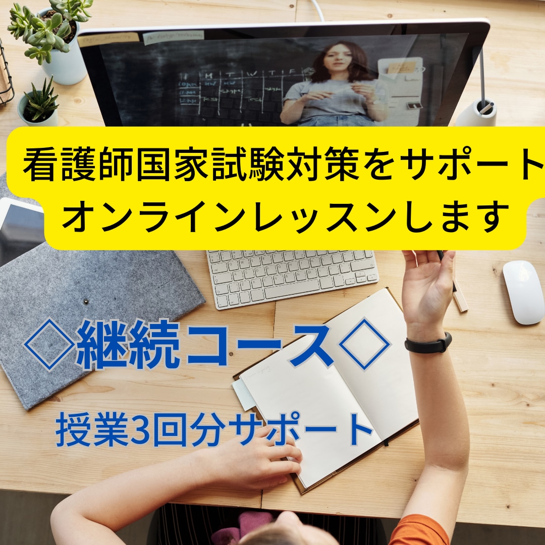 看護師国家試験対策をサポートします 看護師国家試験　合格率100%を目標に活動中 イメージ1
