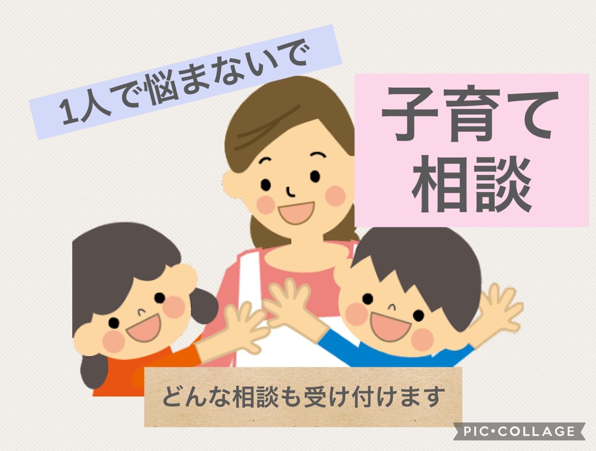 ついつい子どもにキツく叱ってしまう！相談乗ります 夜、子供の寝顔を見ながら涙が出てくる、、泣かずに相談を*. イメージ1
