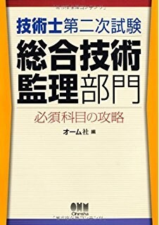 技術士(総合技術監理部門)択一過去問を提供します 技術士の合格を目指している人へ イメージ1