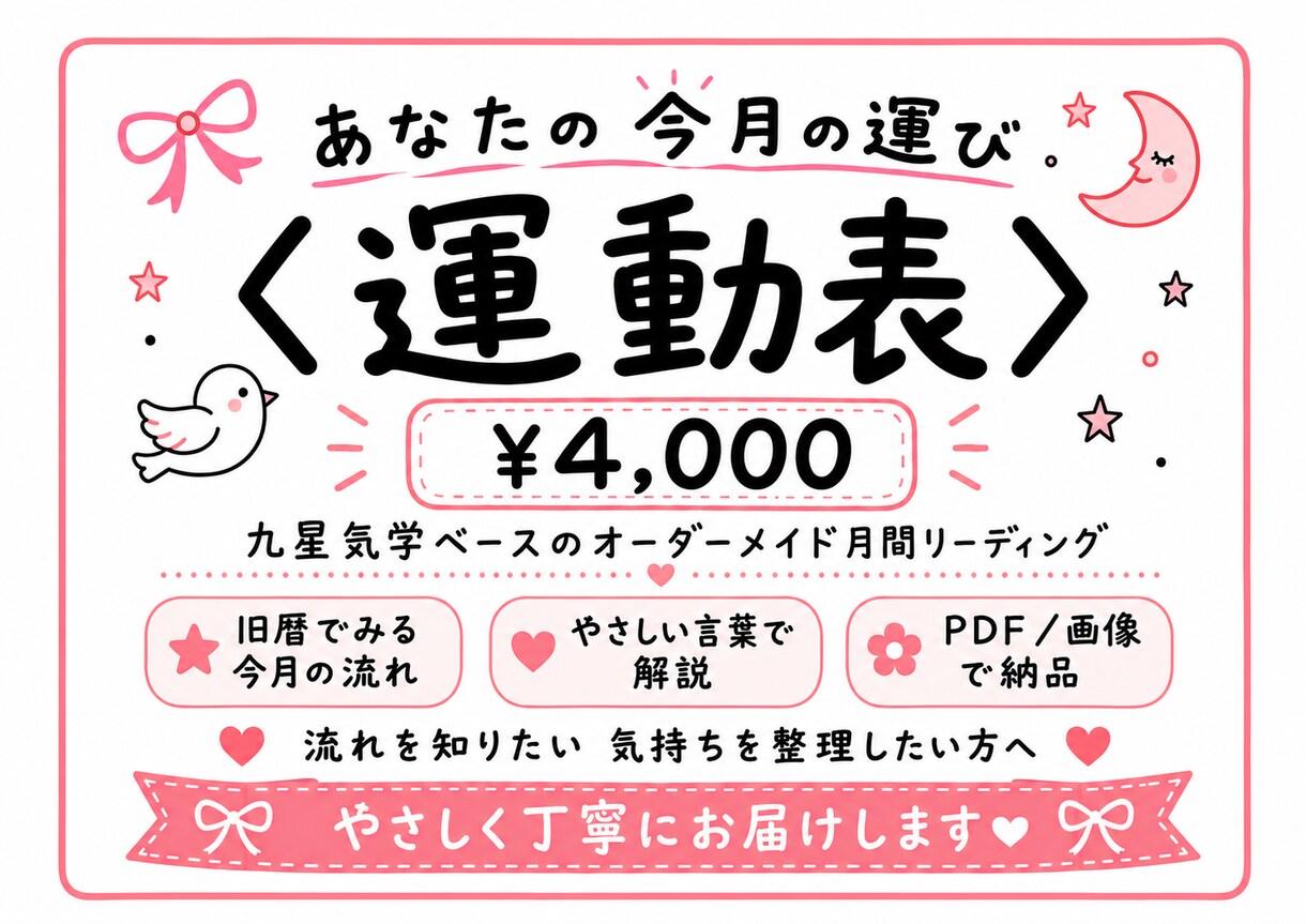 あなたの今月の運び〈運動表〉をお届けします あなた専用の月の流れをやさしく読み解きます イメージ1