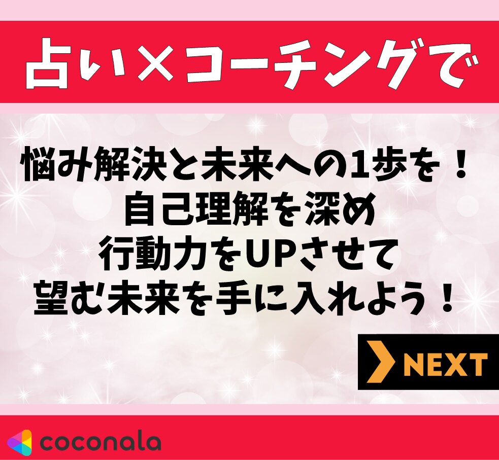 溺愛され、追われる恋愛のためのコーチングをします 占いコーチングで恋愛成就に向かって1歩踏み出しませんか？ イメージ2