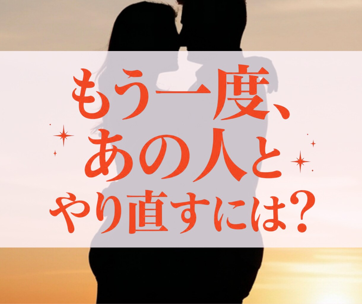 復縁・音信不通｜あの人の本音と再会の可能性を視ます 4,000字超の鑑定書！やり直したあと幸せになれるかまで鑑定 イメージ1