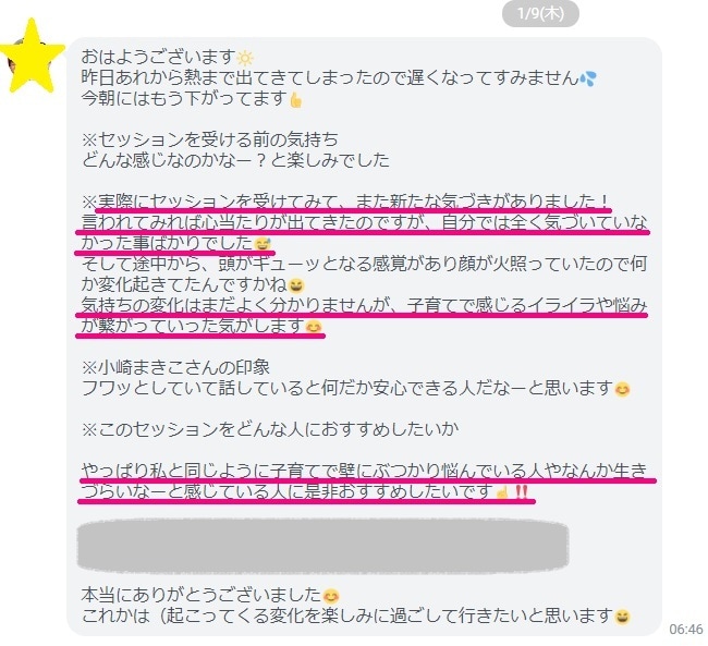 LINE感覚で子育てのご相談チャットでお聞きします 悩みを解消したい、初めの一歩を踏み出したい方へ イメージ2