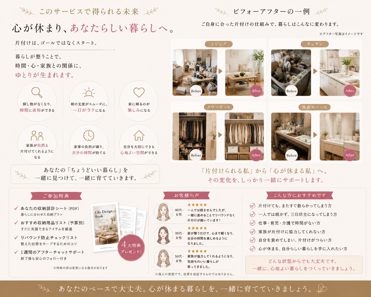 オンライン片付けをサポートします 心が休まる暮らし｜看護師が寄り添う片付け伴走 イメージ3