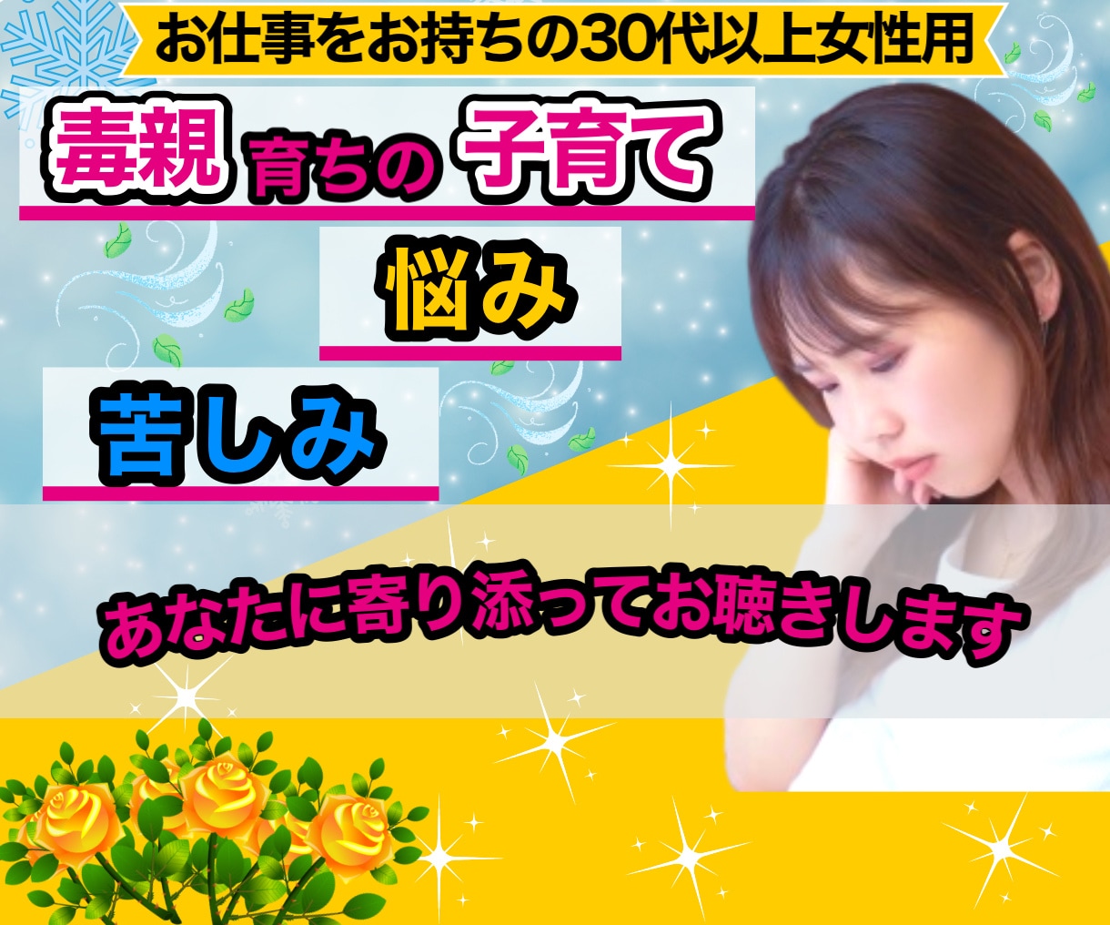 毒親育ちのあなたの暗く重い心軽くします 毒親サバイバーだからこそあなたの溜め込んだ想いに共感できる！ イメージ1
