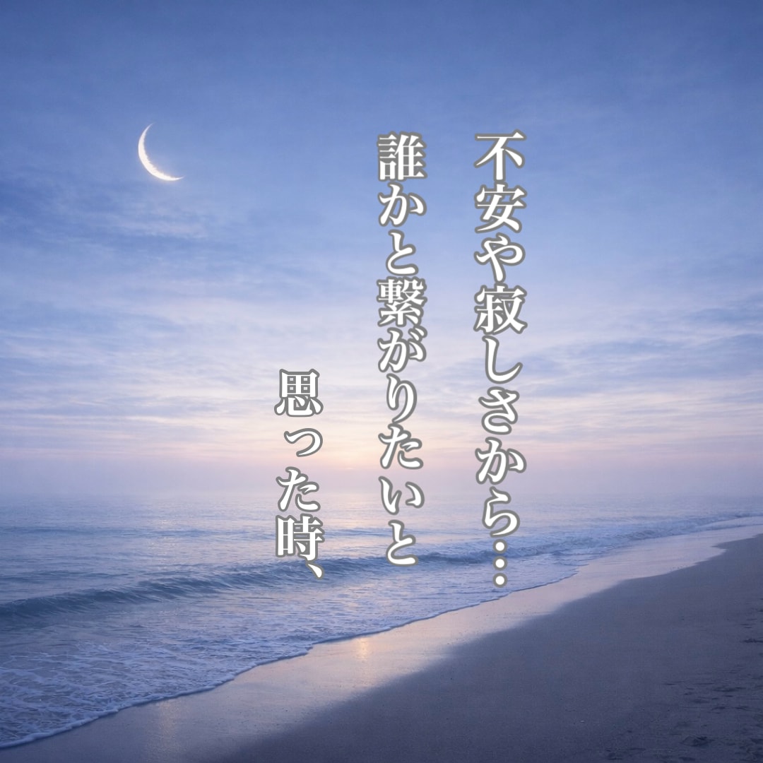 傾聴｜あなたのお話お聞きします 誰かと話したい時／モヤモヤ／寂しい／雑談／愚痴／趣味 イメージ5