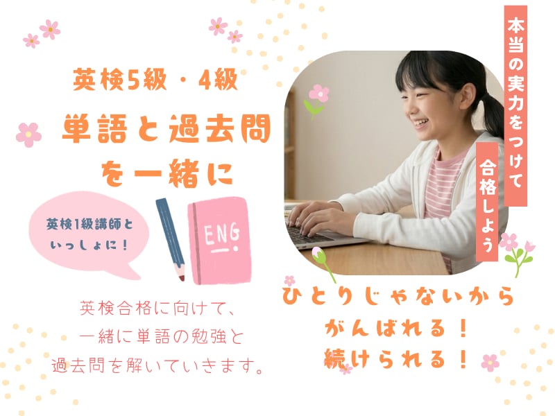 英検1級講師が英検1次対策を一緒にします 英検対策　合格に向けて指導します☆ イメージ4