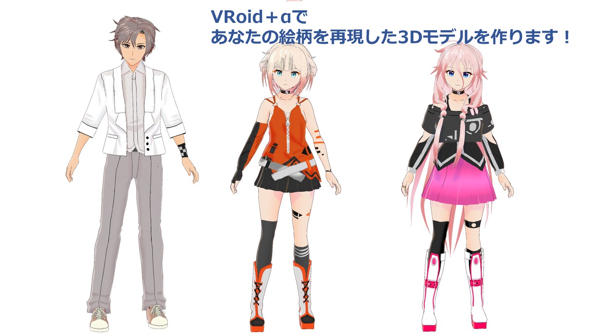 VRoid+αをあなたの絵柄で再現します MMDやVTuberなど個人の方にどうぞ イメージ1