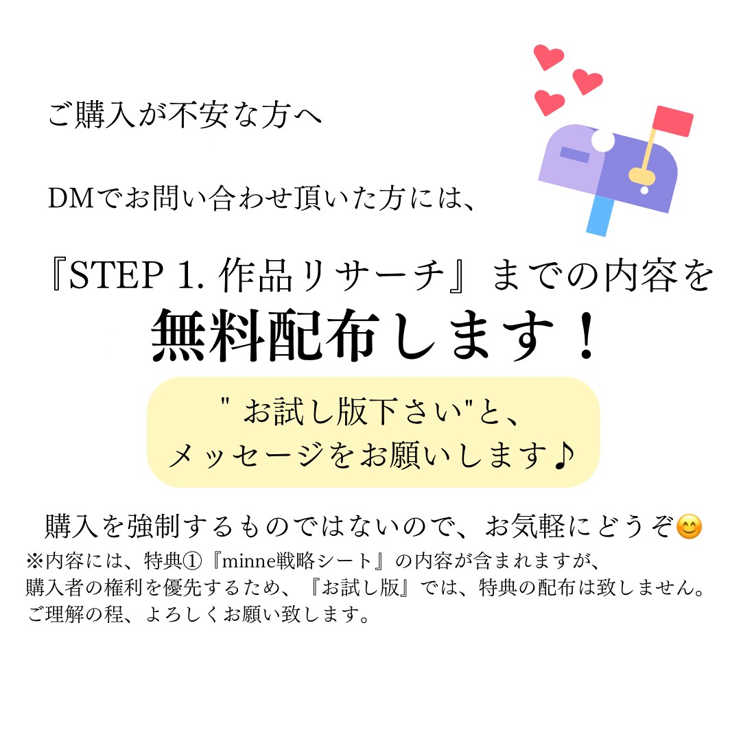minneで販売するまでの戦略的ステップ教えます 在宅ワークの需要が高まる今、ハンドメイド始めませんか？ イメージ5