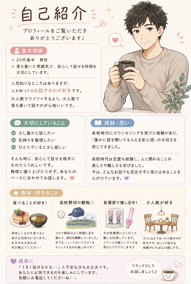 気を使わず話せる､安心の通話サービスを提供します 人見知りさんも安心してご利用ください◎ イメージ2