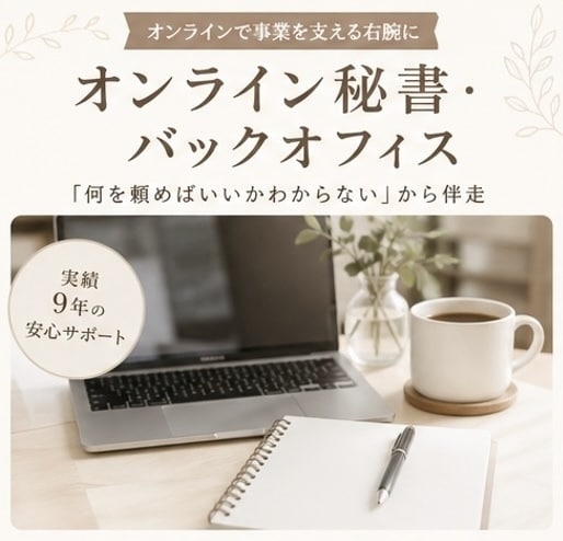 オンライン秘書で業務整理と改善をします 何を頼めばいいか不明でも伴走対応！ イメージ1