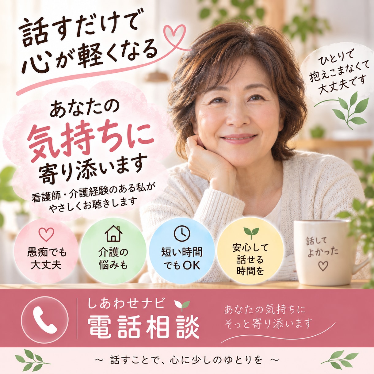 あなたのモヤモヤをやさしくお聴きしますます うまく話せなくても大丈夫。あなたの気持ちに寄り添います イメージ1
