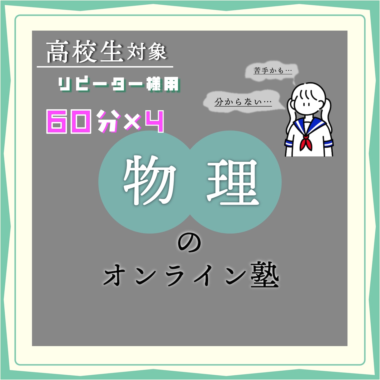 １ヶ月）【物理】を国立院生が基礎から丁寧に教えます リピーター様用✶初回の方は「６０分」をご検討ください イメージ1