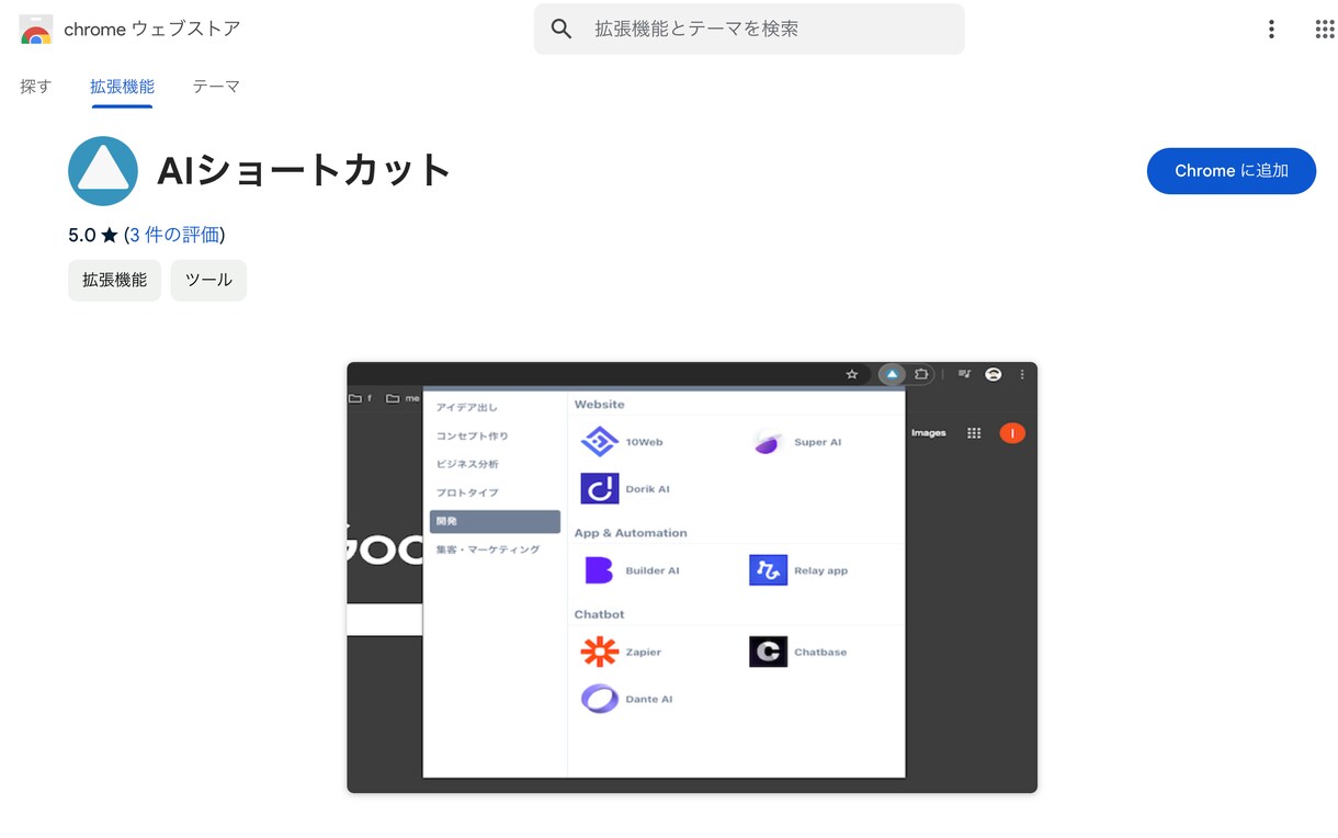 Chrome拡張作ります ちょっとした操作を自動化したい方へ イメージ1