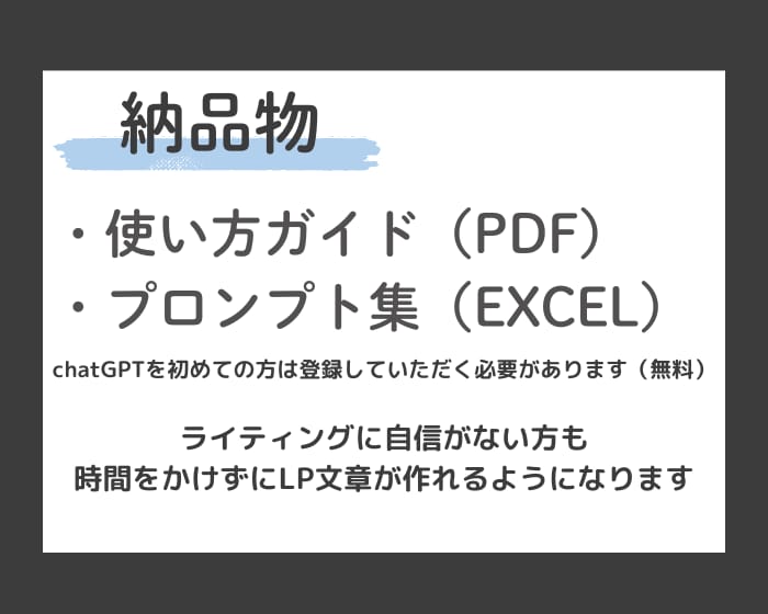 ChatGPTで考えなくていいLP文章を作ります 質問に答えるだけで文章が苦手でもLPの形ができます イメージ2