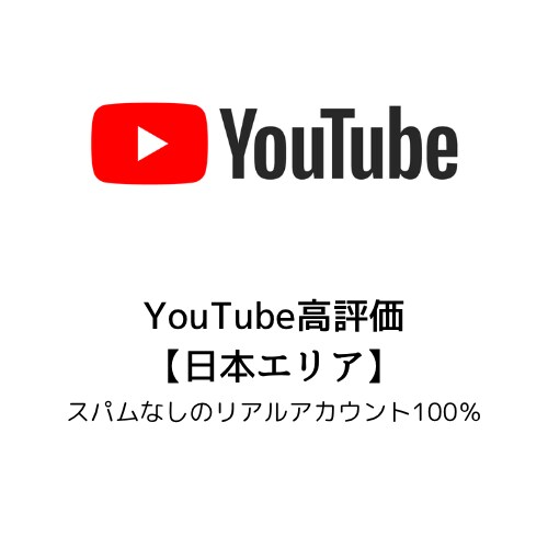 YouTube日本エリア高評価1500増やします 日本エリアリアルアカウント、1500以上も承ります イメージ1