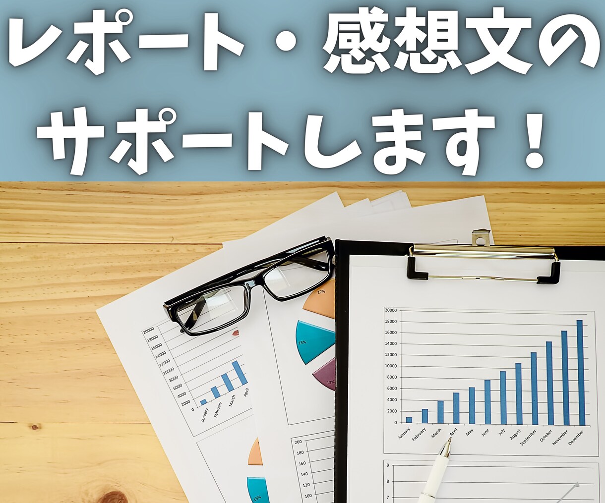 大学生のレポートの作成サポート・添削をします テスト前で忙しい！そんな方にGPA3.0以上の私が対応します イメージ1