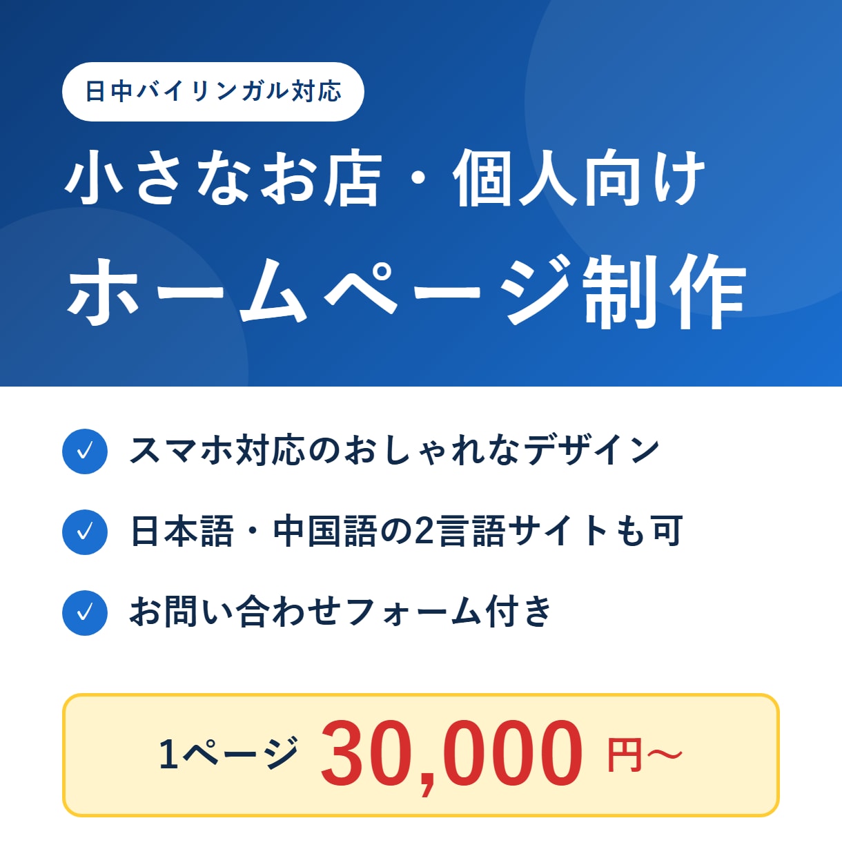 日中2言語対応、お店のホームページを作ります スマホ対応・お問い合わせフォーム付きで制作します イメージ1