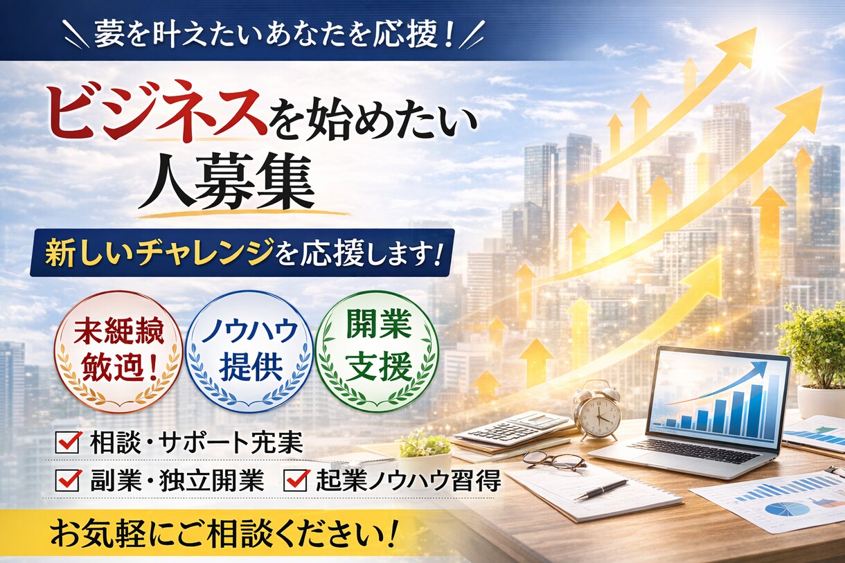 遺品整理を立ち上げたい方！応援します 独立したい…でも何をすればいいかわからない イメージ1