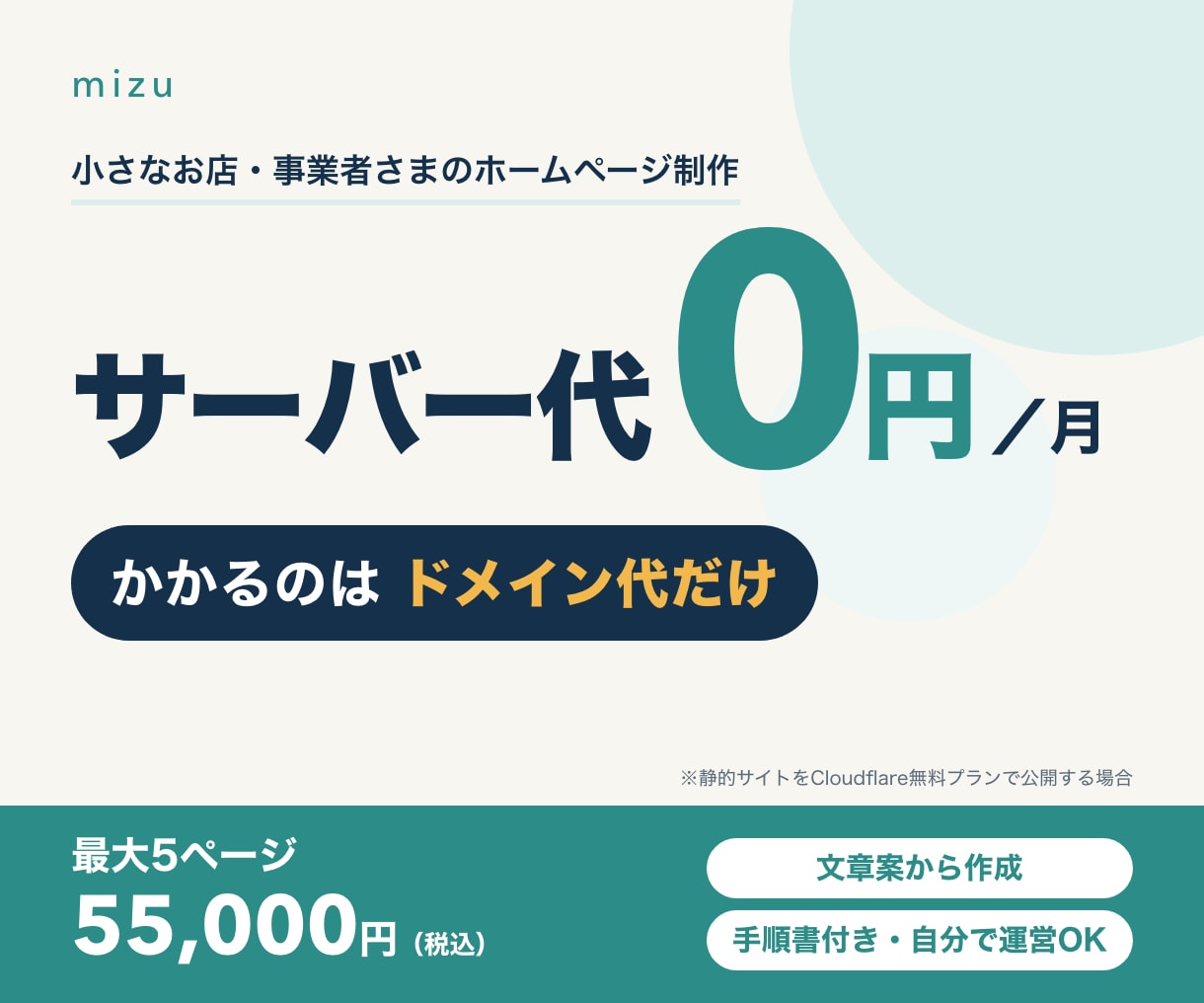 サーバー代0円！お店のホームページを制作します Cloudflareで公開し、維持費はドメイン代だけ イメージ1