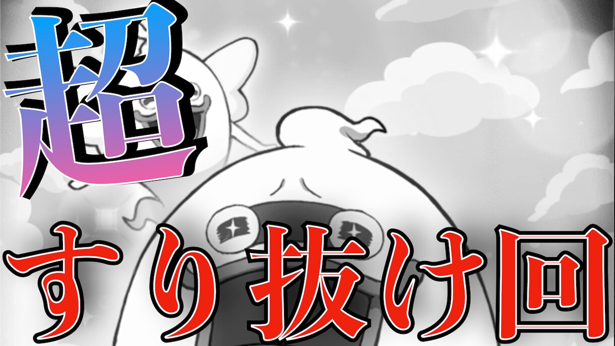 ゲーム系YouTubeサムネイル作ります 「チャンネル登録者1万人の実績!!」 動画本数 約1200本 イメージ6