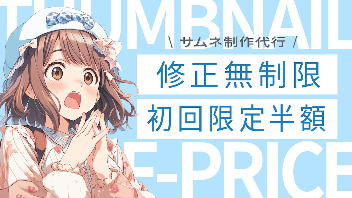 YouTubeサムネ制作いたします 初めてご利用される方に限り、最初の１枚は半額で！ イメージ2