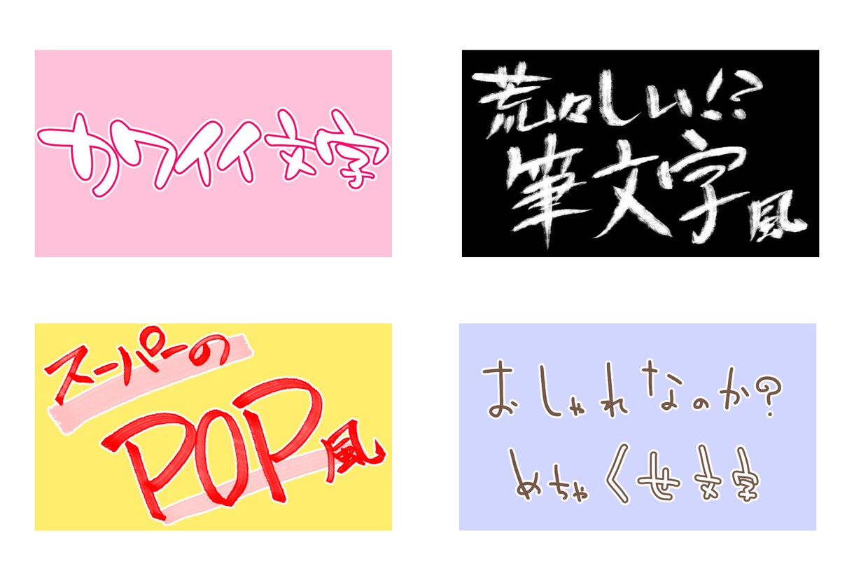 文字書きます 【とりあえず】【手書きの文字】が欲しい方！ イメージ4