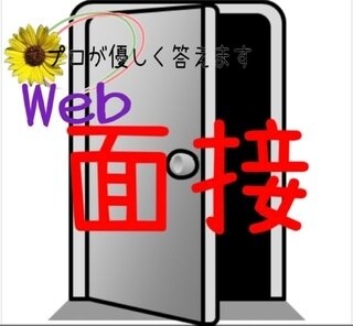 オンライン対応　志望動機、自己ＰＲの作成指導します 【支援歴17年のプロが対応します】　安心ソフトな指導をします イメージ1