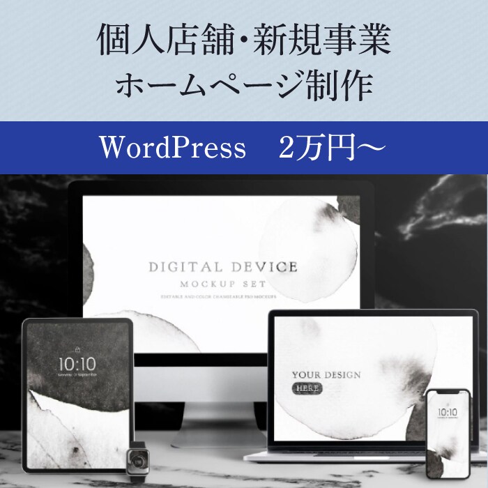 個人店舗・新規事業のホームページを低価格で作ります 完全オリジナルデザイン！低価格！3組限定！ イメージ1