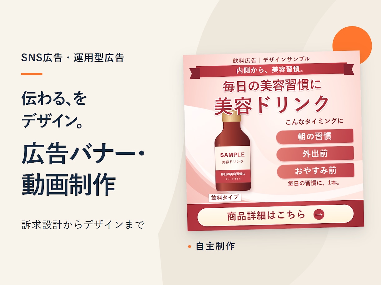 広告運用の経験を活かしたバナーを制作します 伝えたい魅力や強みを整理して、目に留まるデザインに イメージ1
