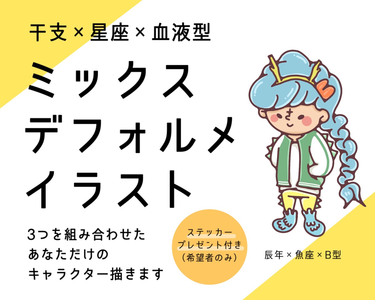 ミックスデフォルメイラスト描きます ミックスイラストであなただけのキャラクター描きます イメージ1