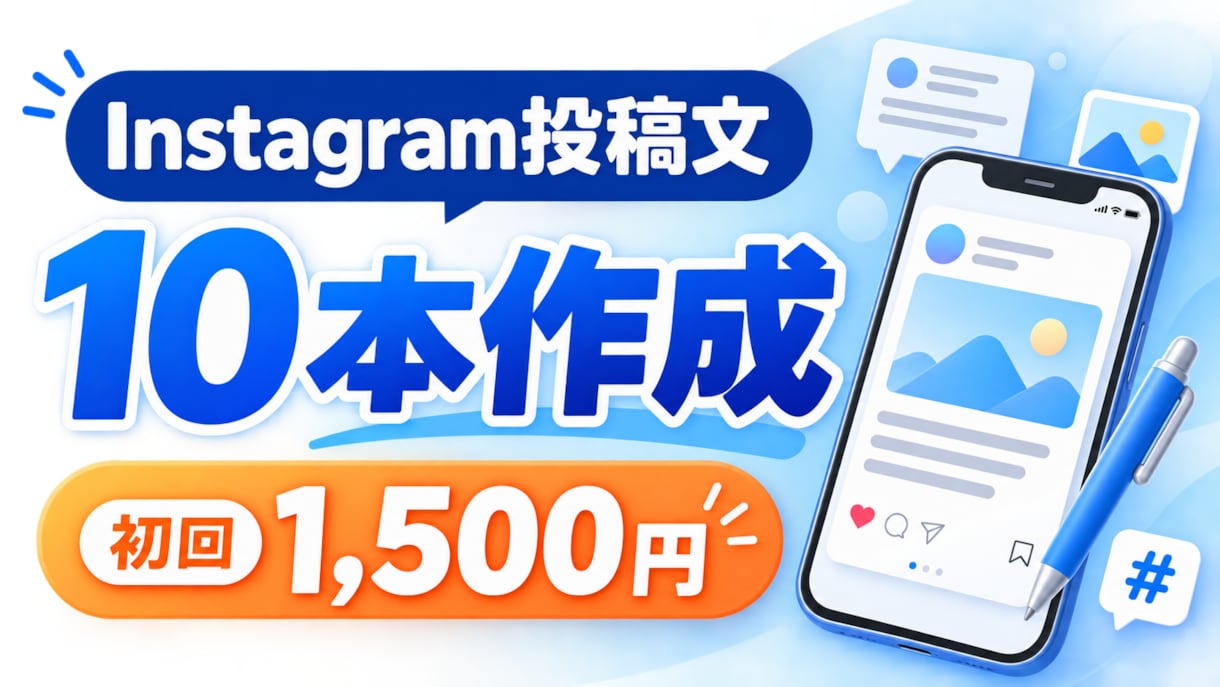 SNS投稿文を10本、あなたのお店らしく作成します ネタ切れ解消。届いた文章を整えて、そのまま投稿できます イメージ1