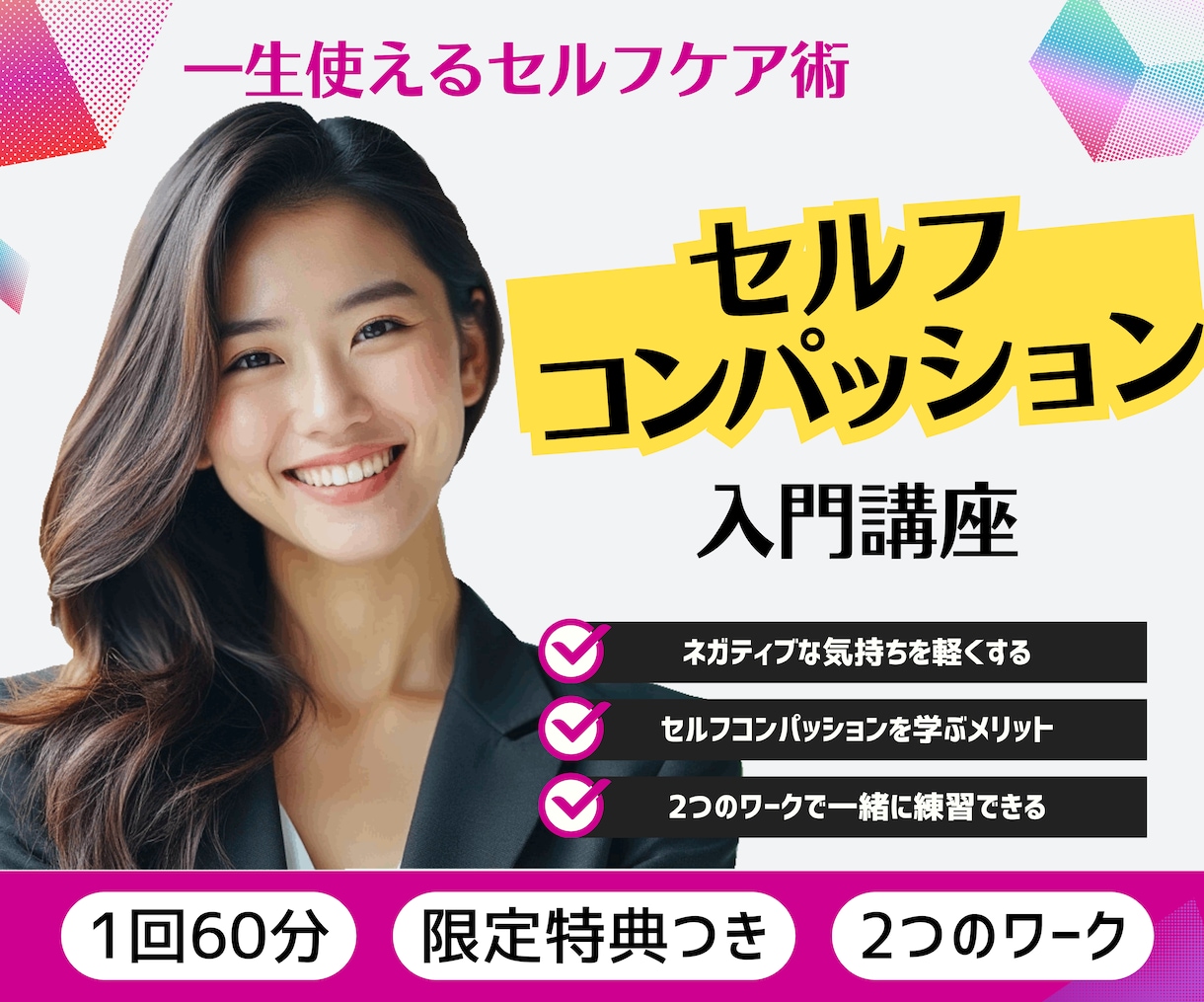 セルフコンパッションはあなたを楽にしてくれます 自分を許し癒しメンタルを優しくコントロールする一生モノスキル イメージ1