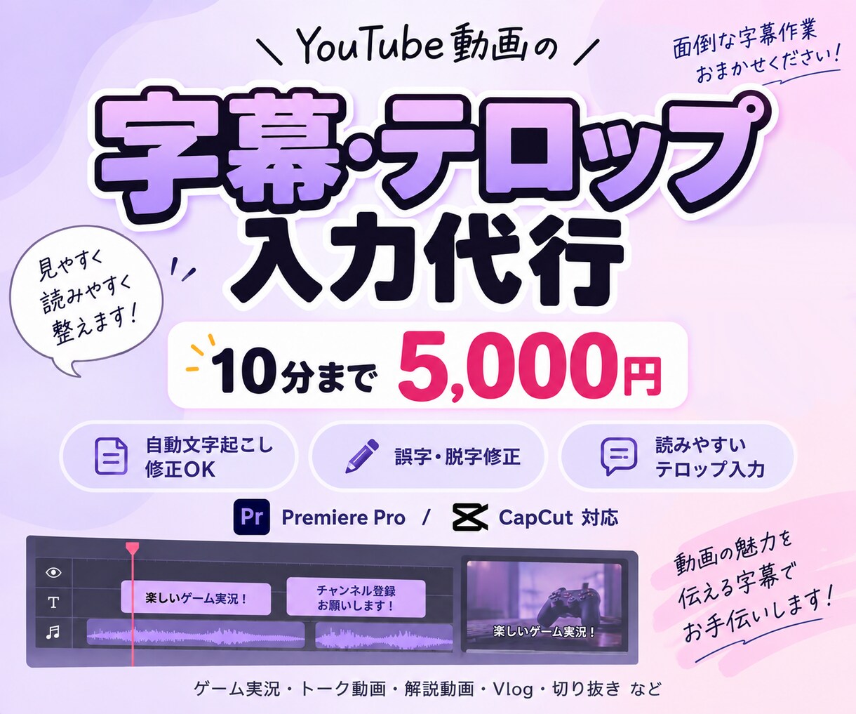 YouTube動画の字幕・テロップ入力代行します 自動文字起こし後の修正も対応します イメージ1