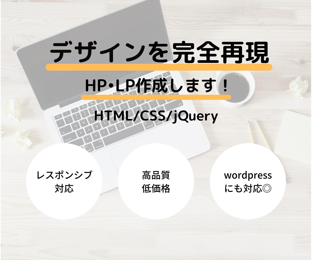 デザインを忠実に再現！コーディング代行します コーディングを通じてあなたのデザインをカタチにします。 イメージ1
