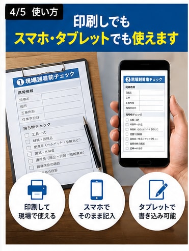 一人親方向け現場チェック表のPDFをお渡しします 現場完了チェック請求漏れ・写真忘れ・追加工事の記録を管理 イメージ4