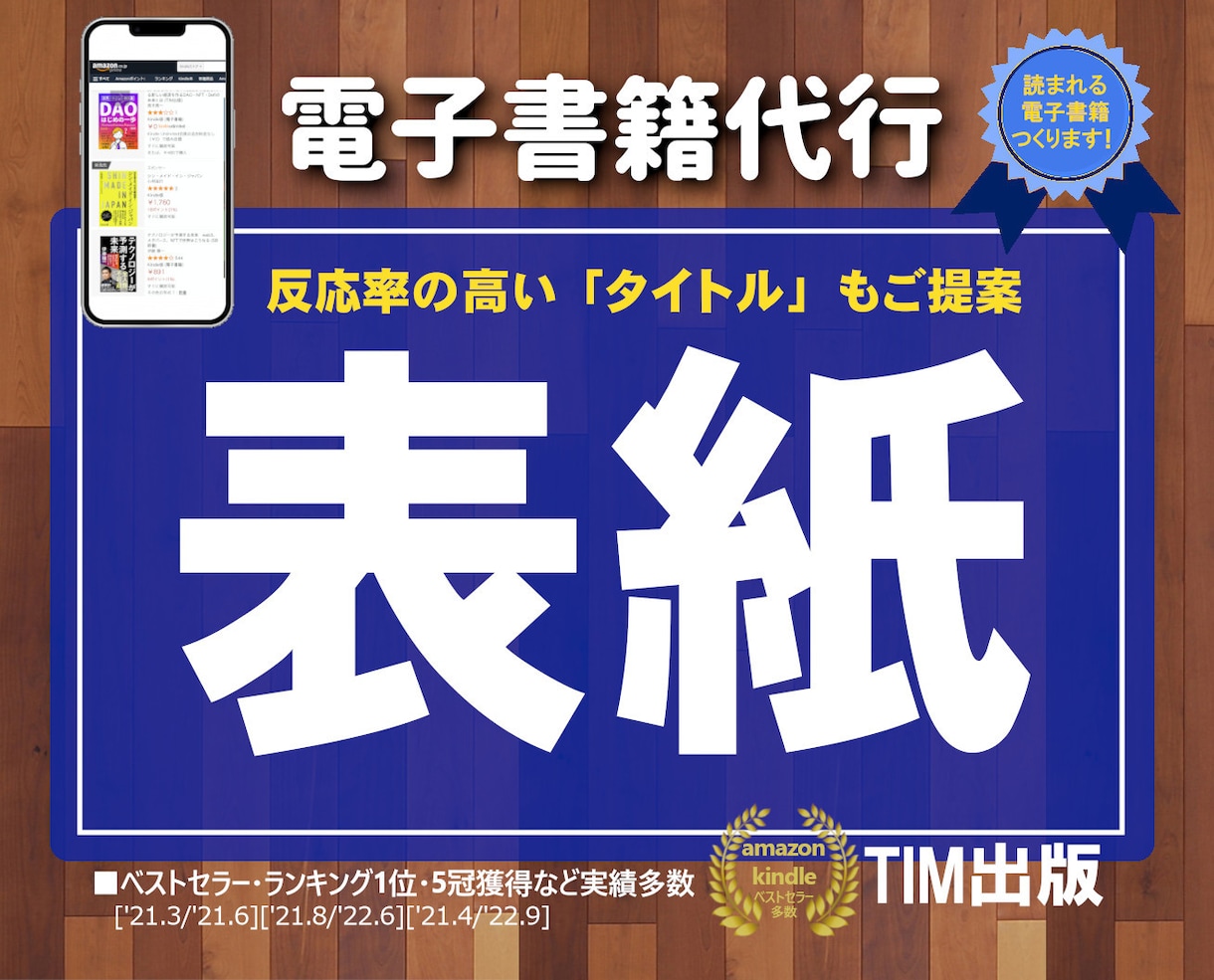 電子書籍 表紙（読まれる売れる！）を代行制作します ベストセラー/出版歴130冊以上の経験を活かして表紙制作！ イメージ1