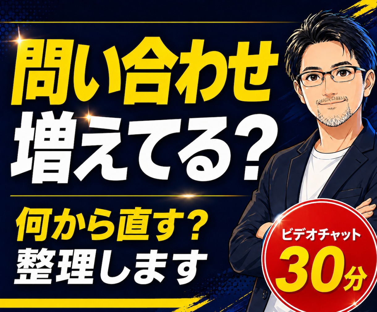 Web改善❗️CVに繋がる改善優先順位を整理します サイト改修、どこをどう直すかプロが整理・可視化します‼️ イメージ1