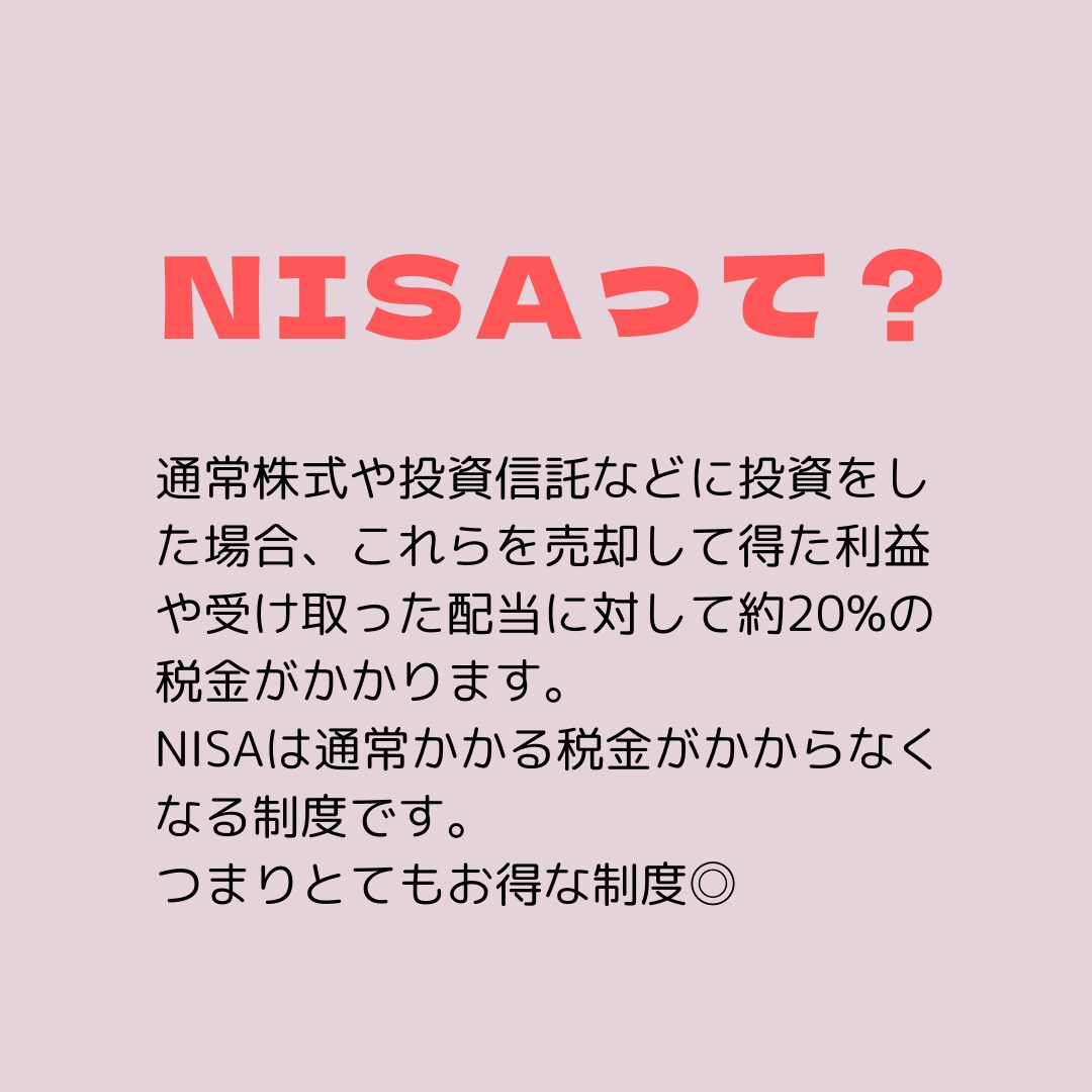 NISAを始めたい方の質問に答えます FP1級がNISAの仕組みや疑問を解決します イメージ4