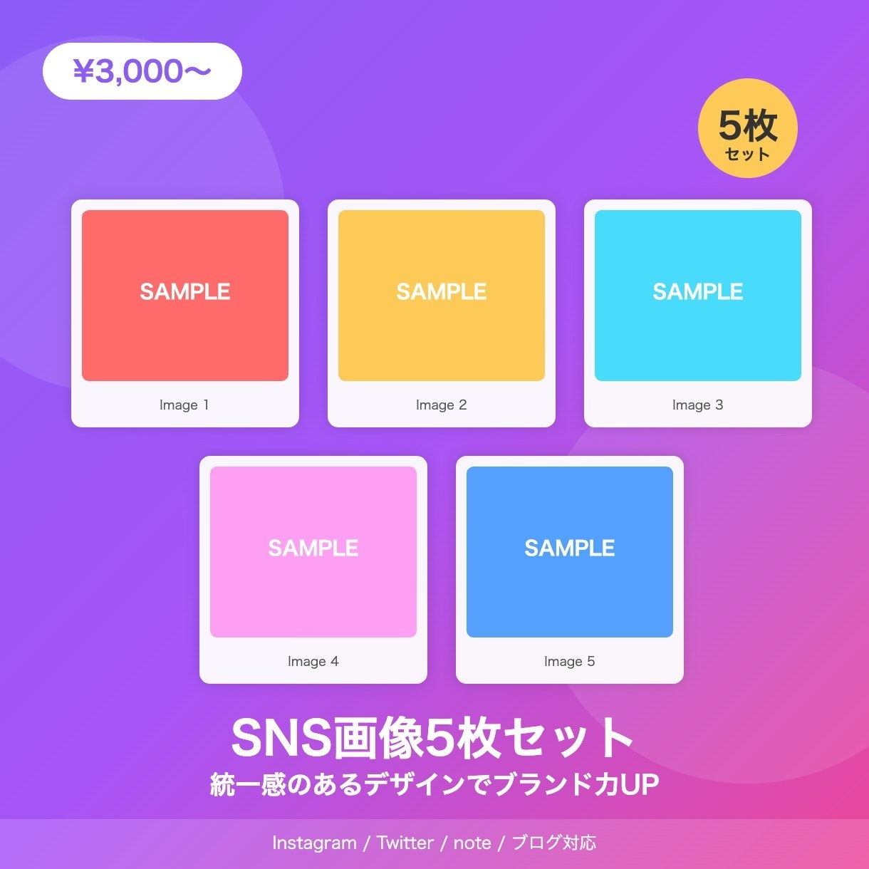 SNS用おしゃれ画像を5枚セットで制作しますます 投稿・ストーリー・リールに使える統一感のある画像 イメージ1