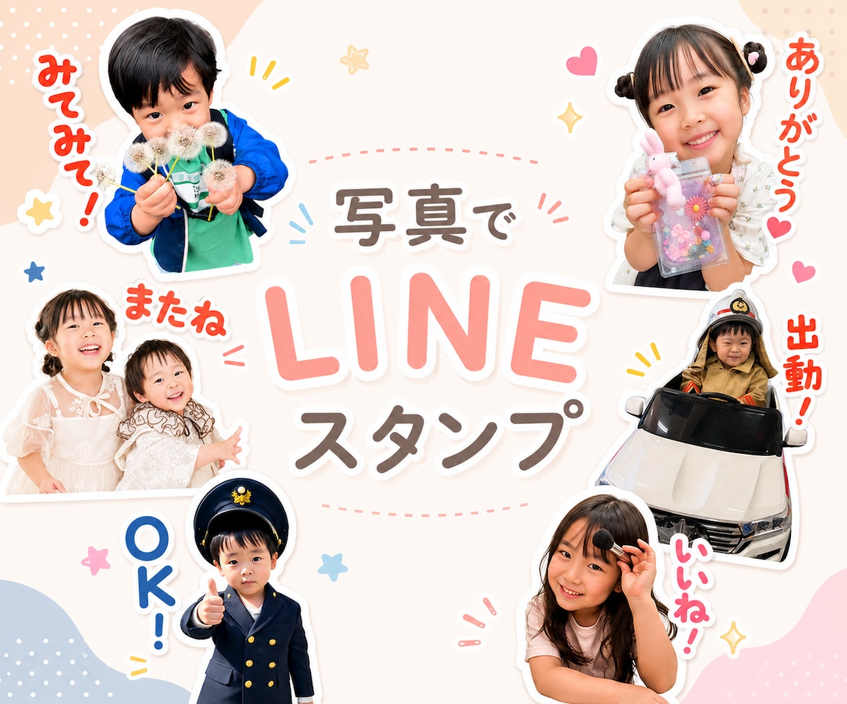 お写真でLINEスタンプ作成します お子様やペットのお写真を送るだけ！AIで加工しスタンプへ。 イメージ1