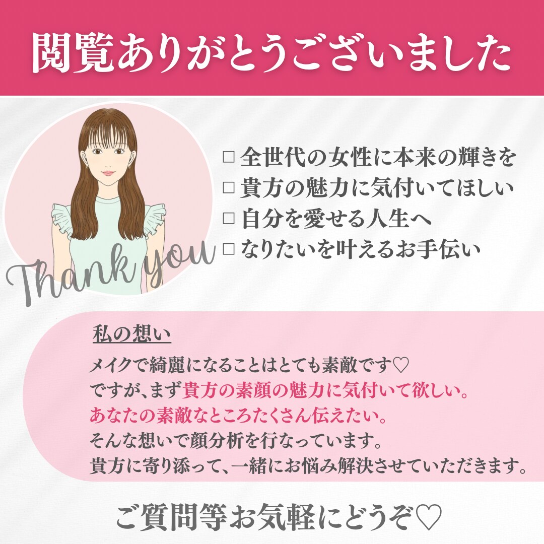 顔分析｜お顔に似合うコーデをご提案します 【似合う】×【なりたい印象】を叶えるコーデを顔分析理論で提案 イメージ8