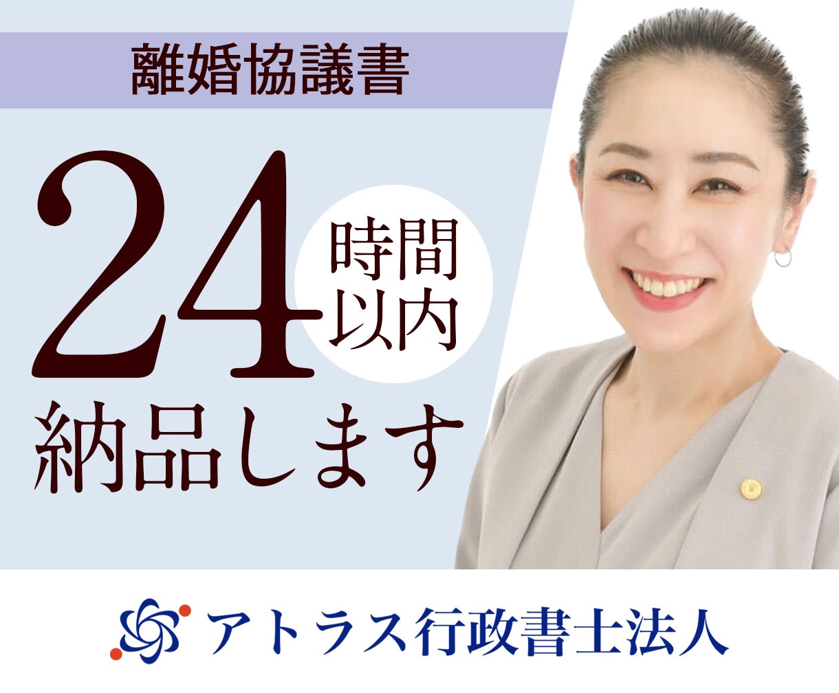 24時間納品/行政書士法人が離婚協議書を作成します 離婚協議書/離婚公正証書/夫婦間合意書/不倫示談書/誓約書 イメージ1