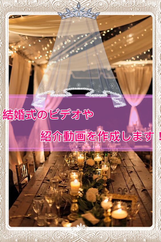 お客様のニーズに合わせた動画を作ります 思い出を繋ぎ合わせた素敵な動画をなどを作ります！ イメージ1