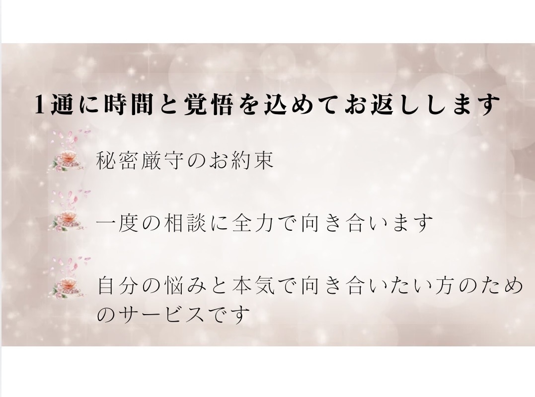 1通に全力を注ぐお悩み相談します 教員歴9年/言葉にならない気持ちを受け止める文章相談 イメージ4