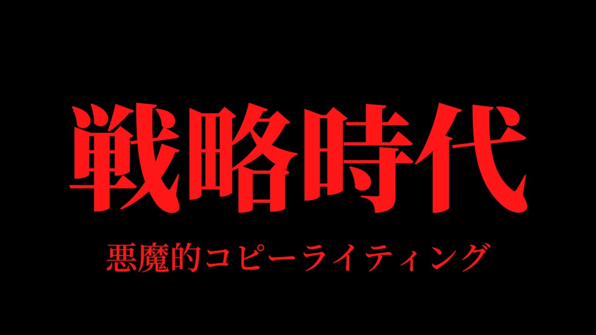 コンテンツライティングの秘密全部教えます できれば教えたくない[悪魔的チート法]はこちら イメージ1