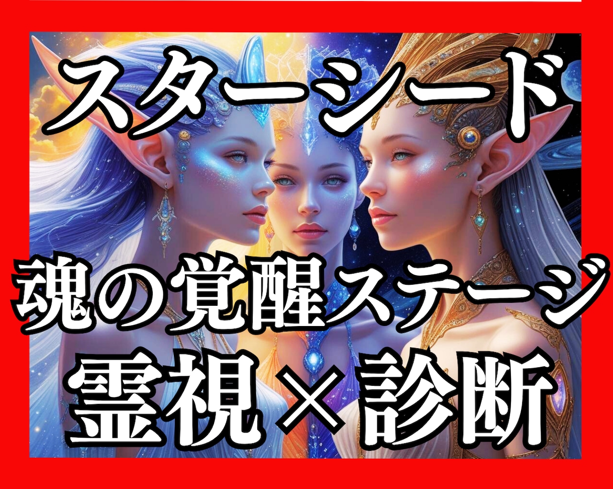 使命、前世を霊視と手相でハイヤーセルフと鑑定します 魂の覚醒と次元上昇☆人生の流れ・本質・才能・過去世を霊感霊視 イメージ3
