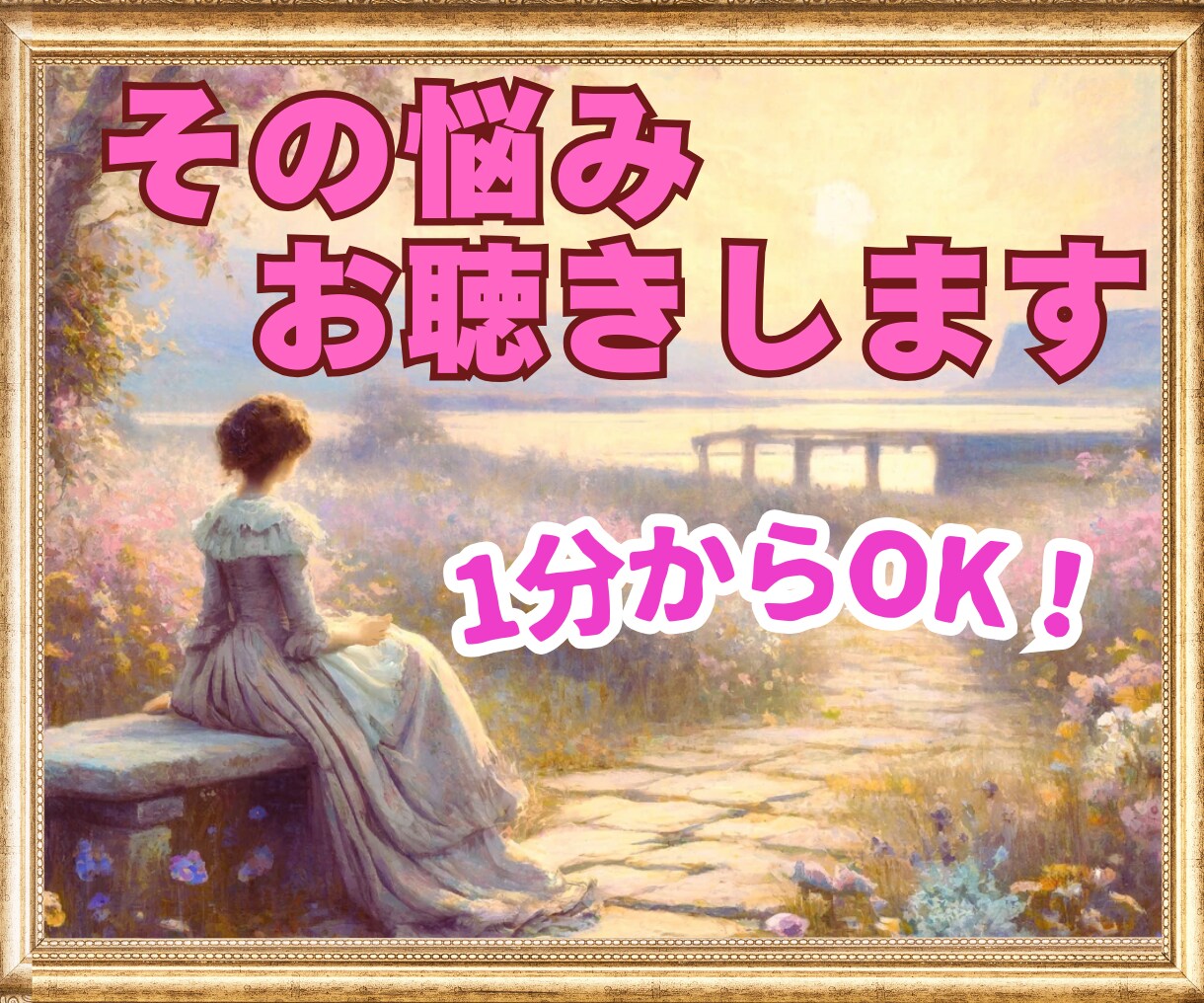 1分からOK！絶対に理解されない心の悩み♡聴きます ふわふわボイスに包まれて♡臨床心理士があなたを全力で癒します イメージ4